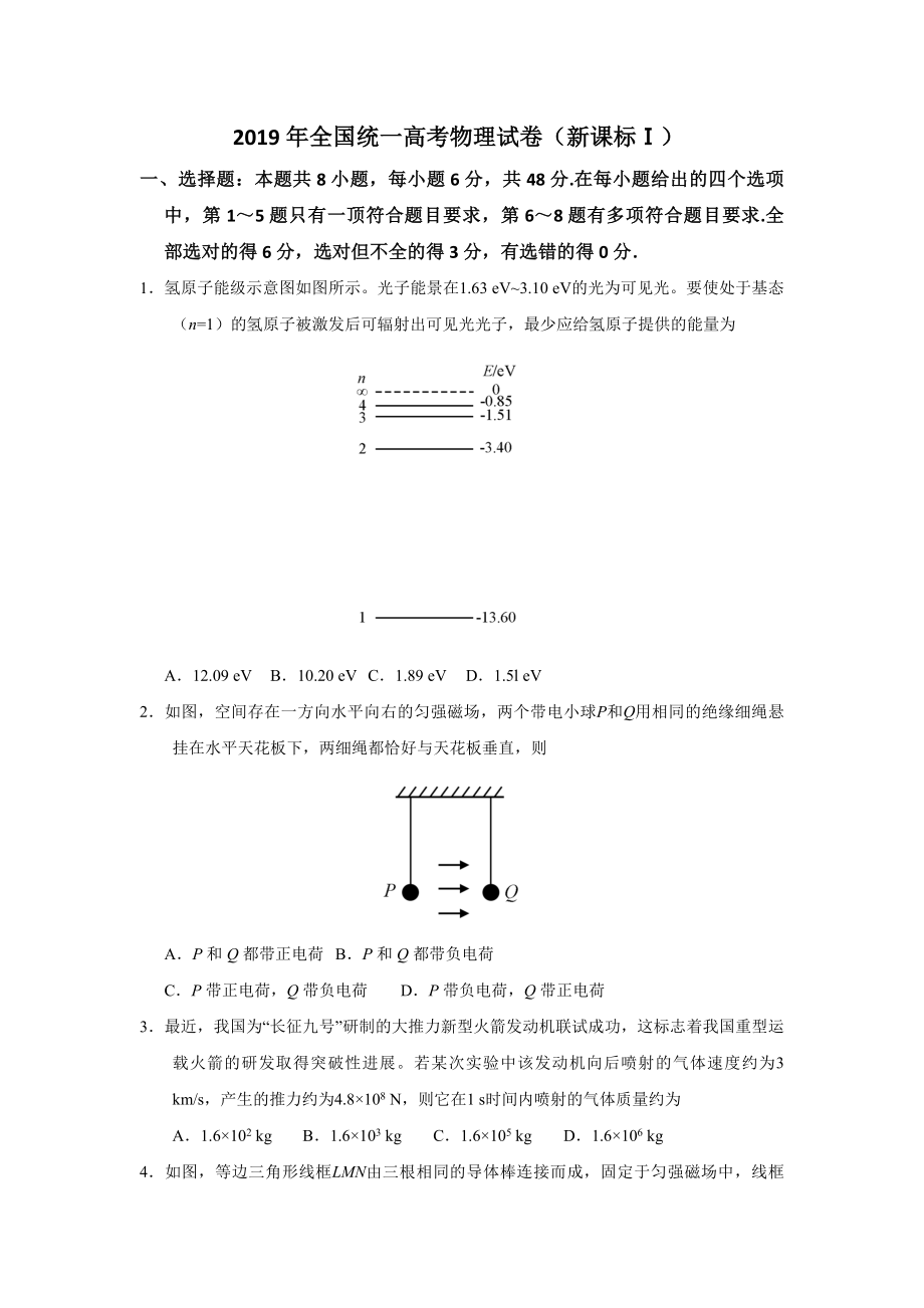 2019年高考真题 物理（山东卷)（原卷版）.pdf_第1页