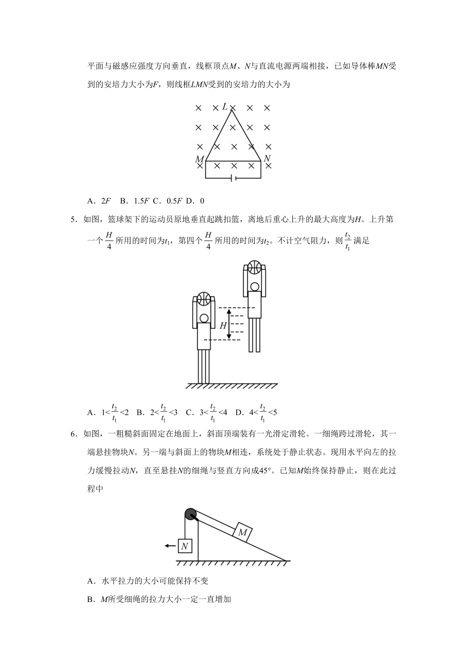 2019年高考真题 物理（山东卷)（原卷版）.pdf_第2页