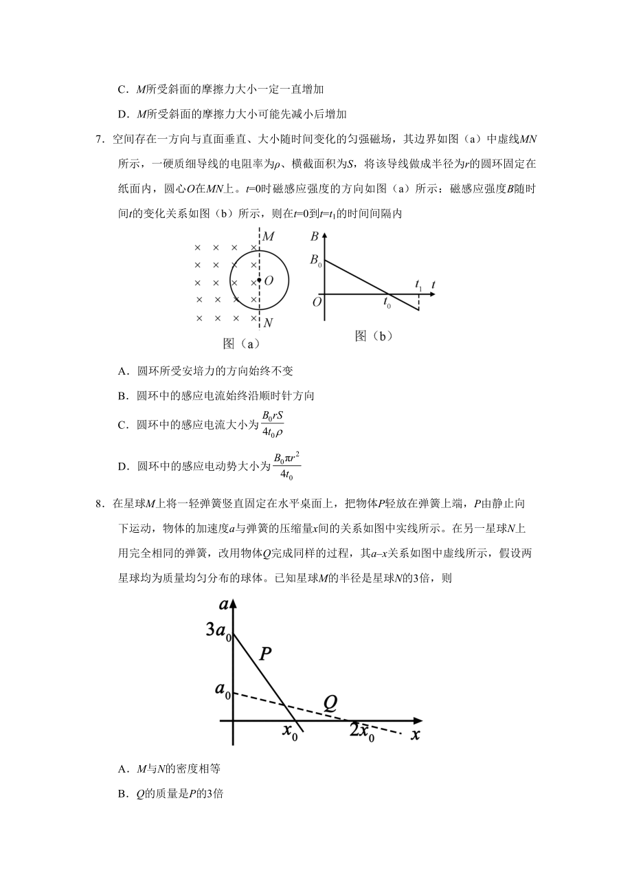 2019年高考真题 物理（山东卷)（原卷版）.pdf_第3页