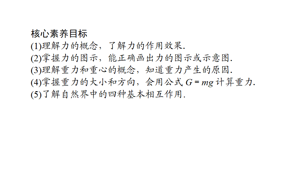 《1 重力与弹力》(2).ppt_第3页