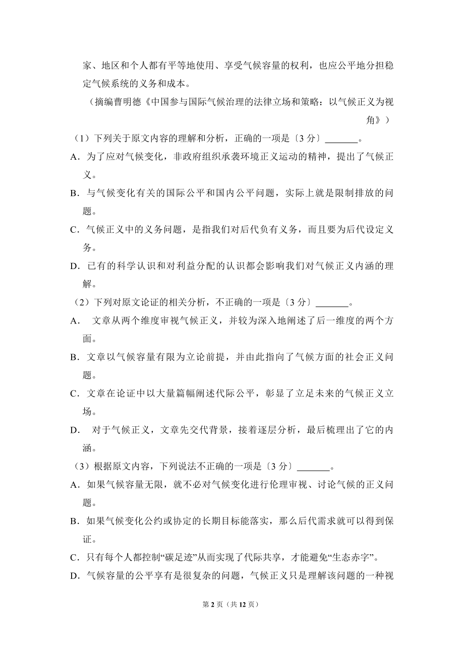 2017年全国统一高考语文试卷（新课标ⅰ）（原卷版）.pdf_第2页