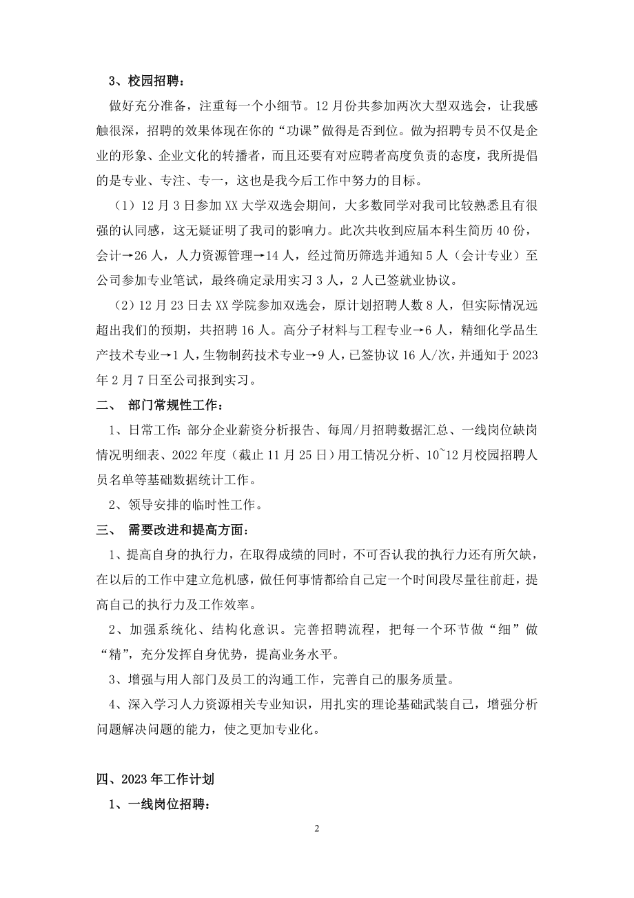 【招聘专员】年度工作总结.doc_第2页