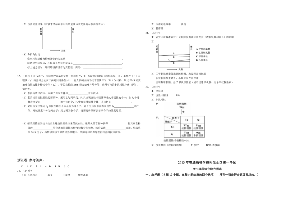 2013年浙江省高考生物（含解析版）(1).docx_第2页