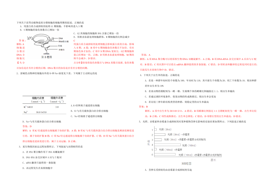 2013年浙江省高考生物（含解析版）(1).docx_第3页