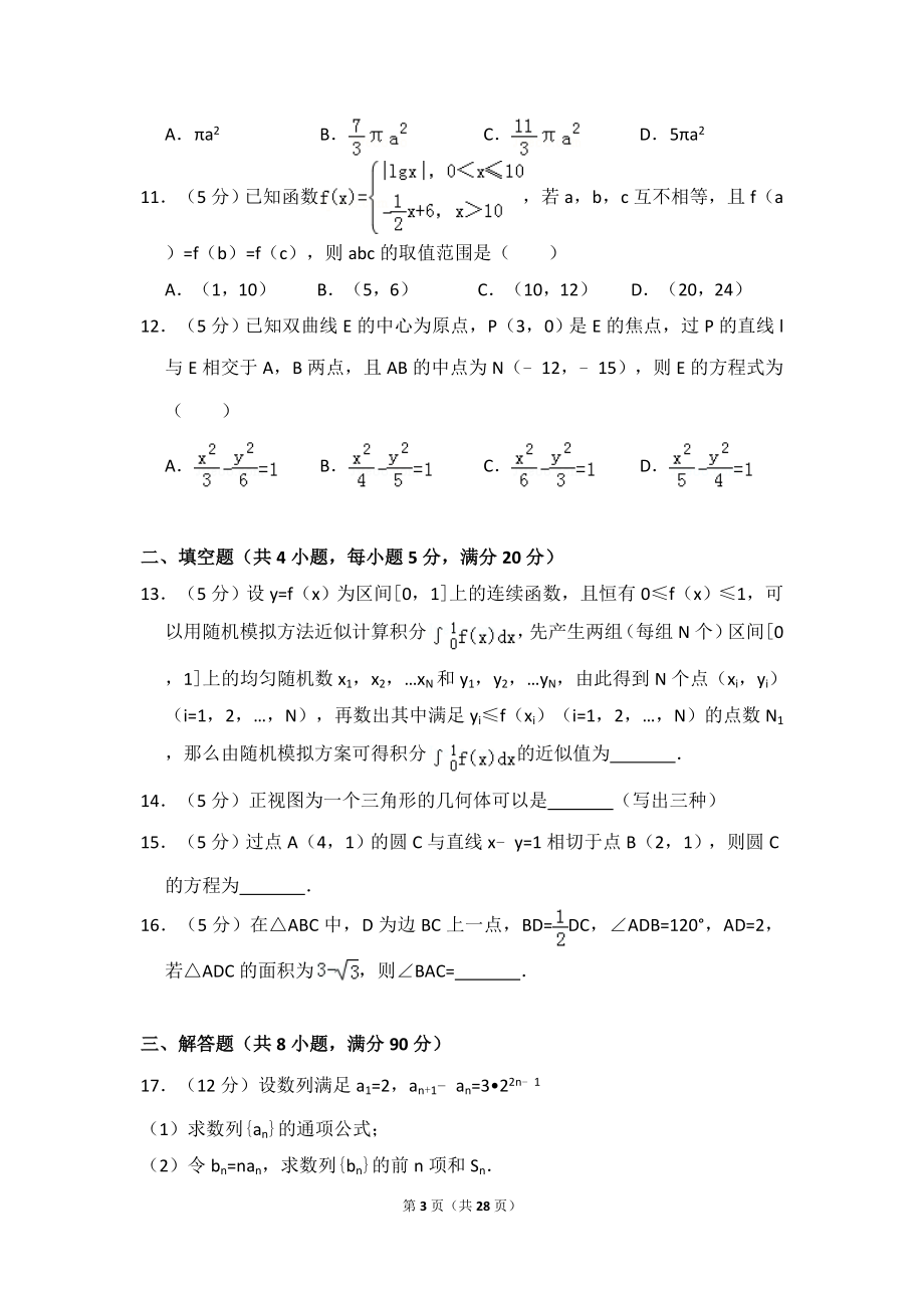 2010年全国统一高考数学试卷（理科）（新课标）（含解析版）.doc_第3页