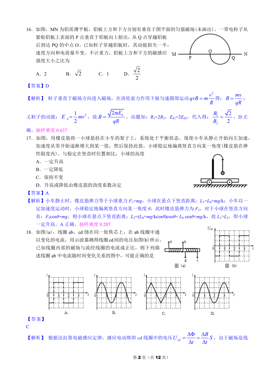 2014年高考物理全国卷I.docx_第2页