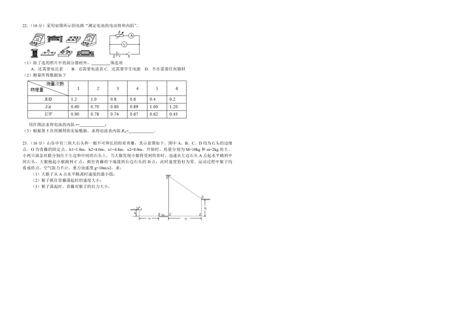 2013年浙江省高考物理（含解析版）(1).pdf_第2页