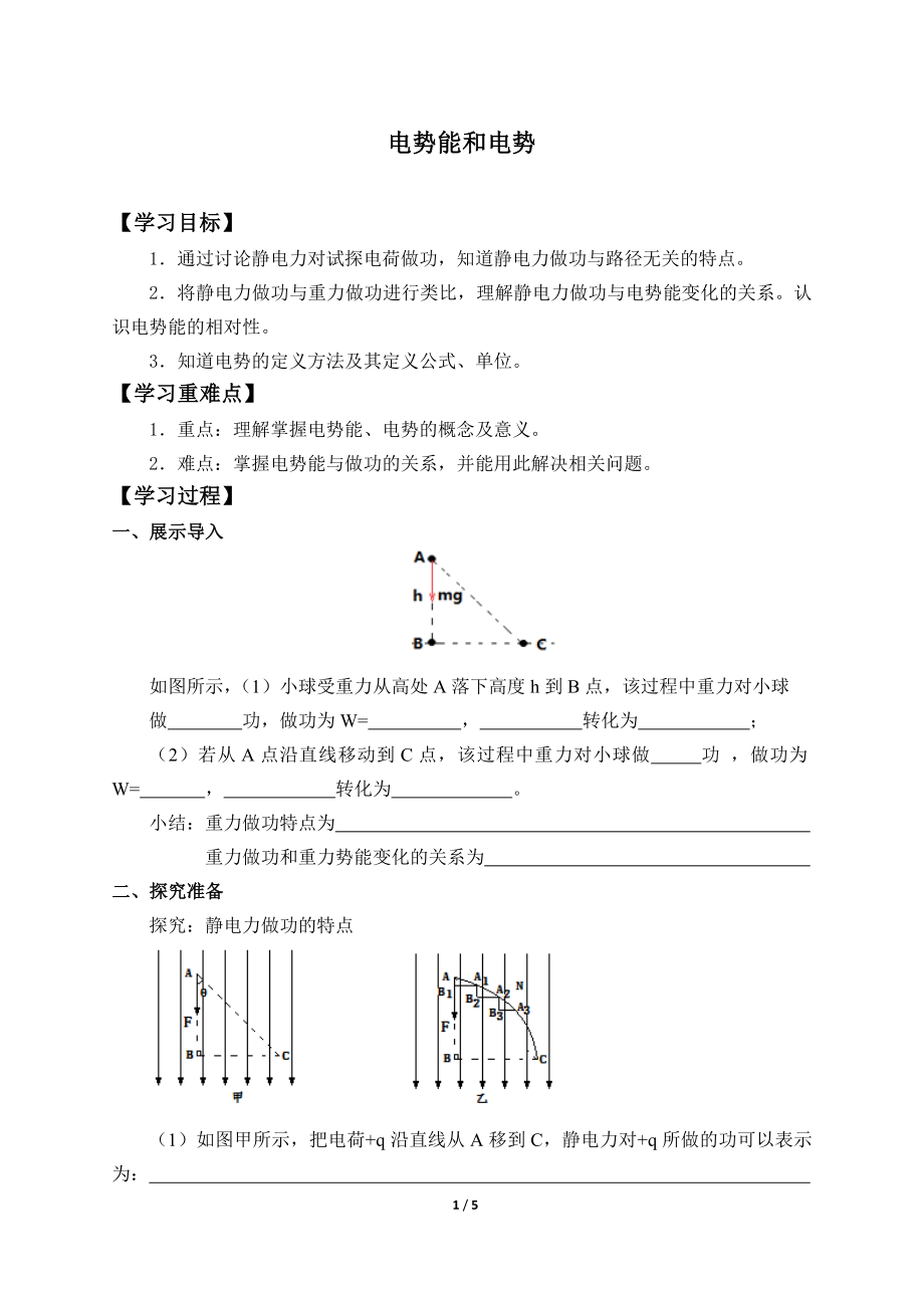 (学案)电势能和电势.docx_第1页