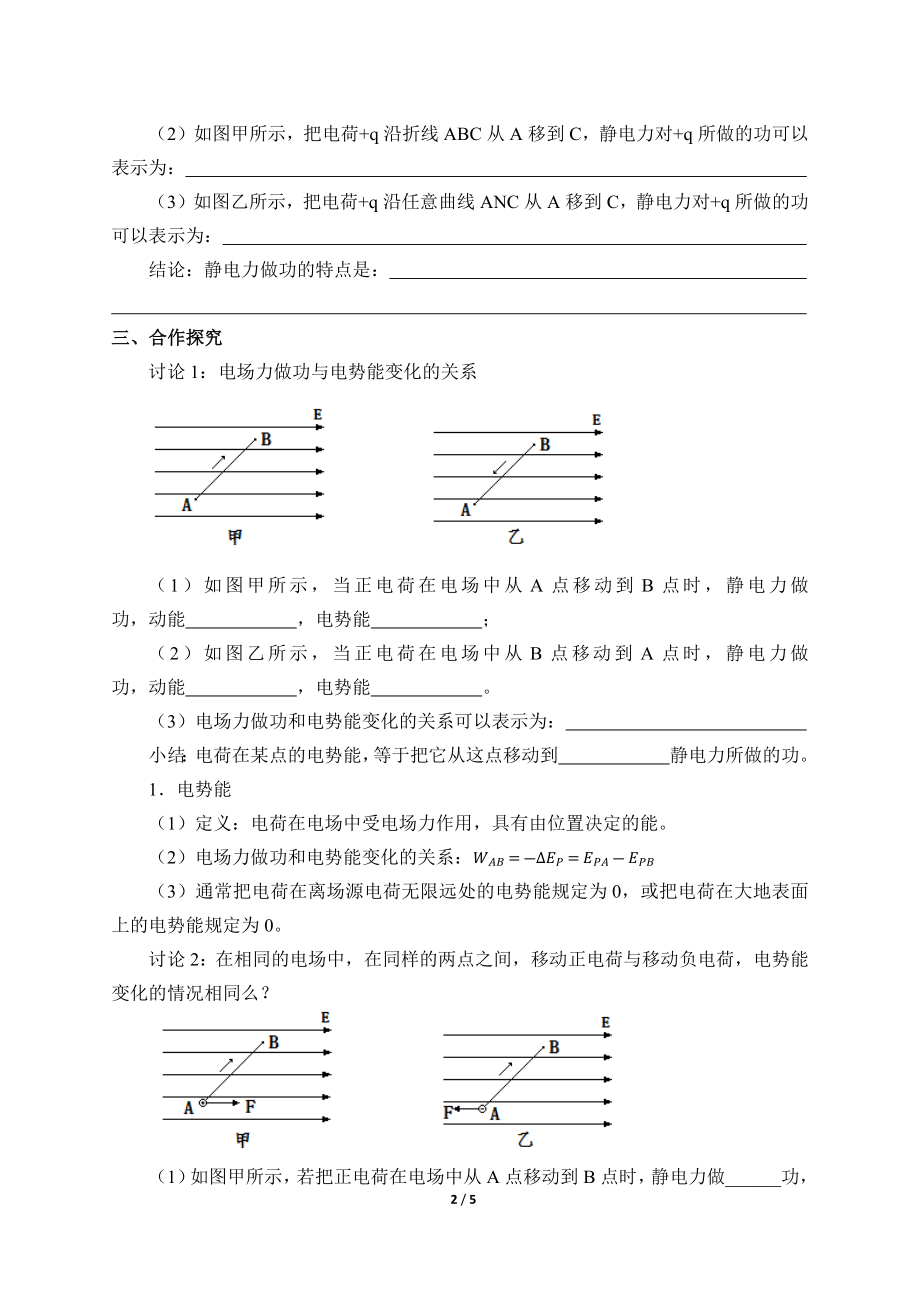 (学案)电势能和电势.docx_第2页