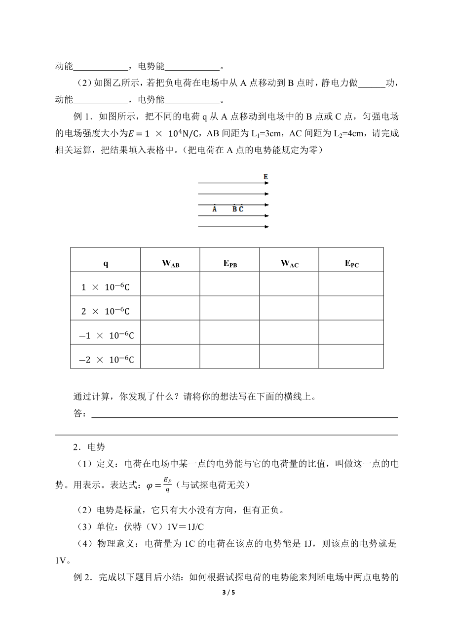 (学案)电势能和电势.docx_第3页