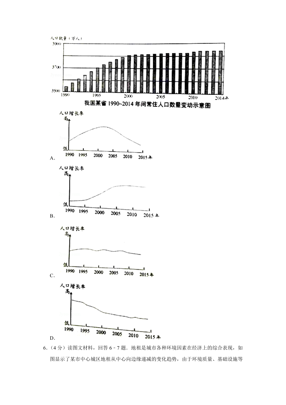 2016年天津市高考地理试卷 .doc_第3页
