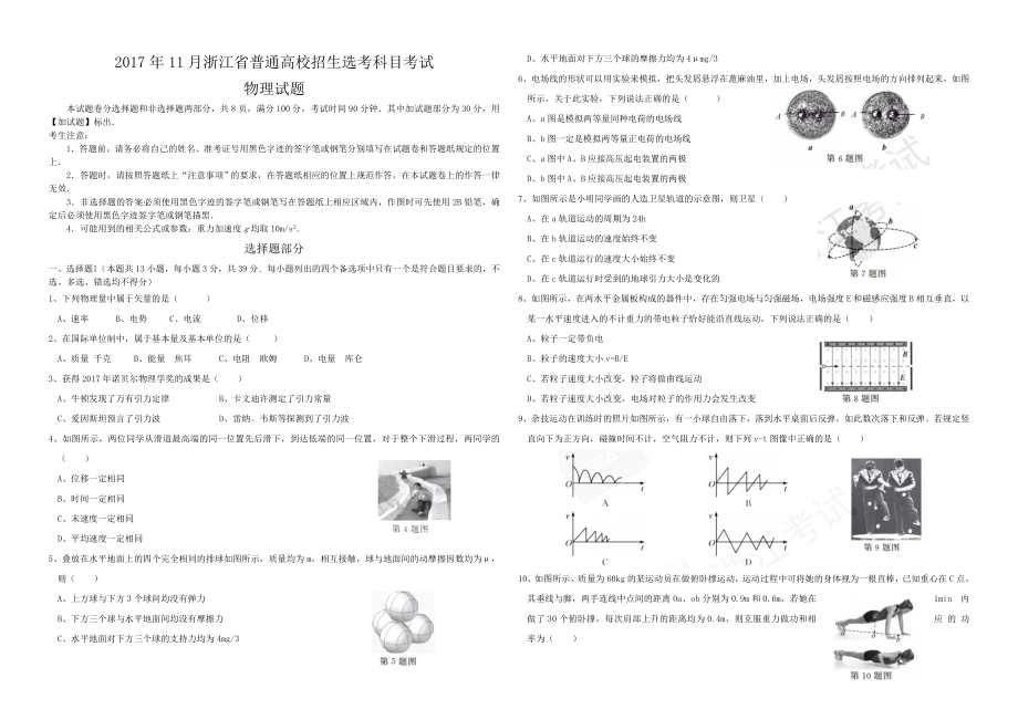 2017年浙江省高考物理【11月】（原卷版）(1).doc_第1页