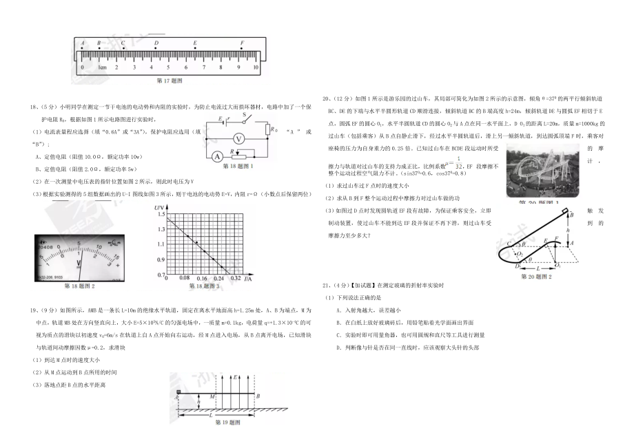 2017年浙江省高考物理【11月】（原卷版）(1).doc_第3页