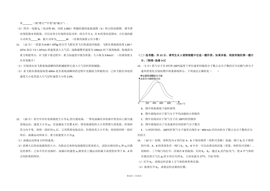 2017年全国统一高考物理试卷（新课标ⅰ）（原卷版）(1).doc_第3页