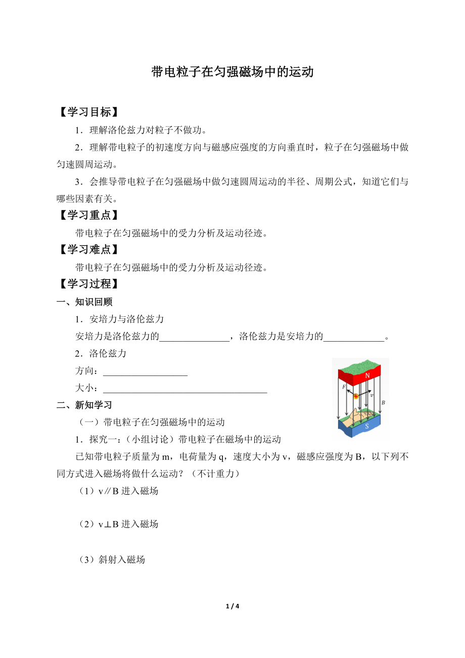 (学案)带电粒子在匀强磁场中的运动(1).docx_第1页