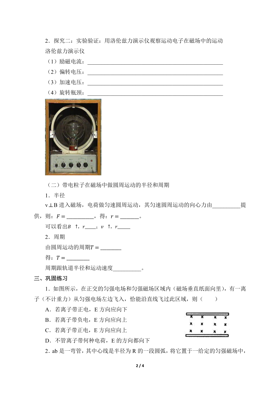 (学案)带电粒子在匀强磁场中的运动(1).docx_第2页