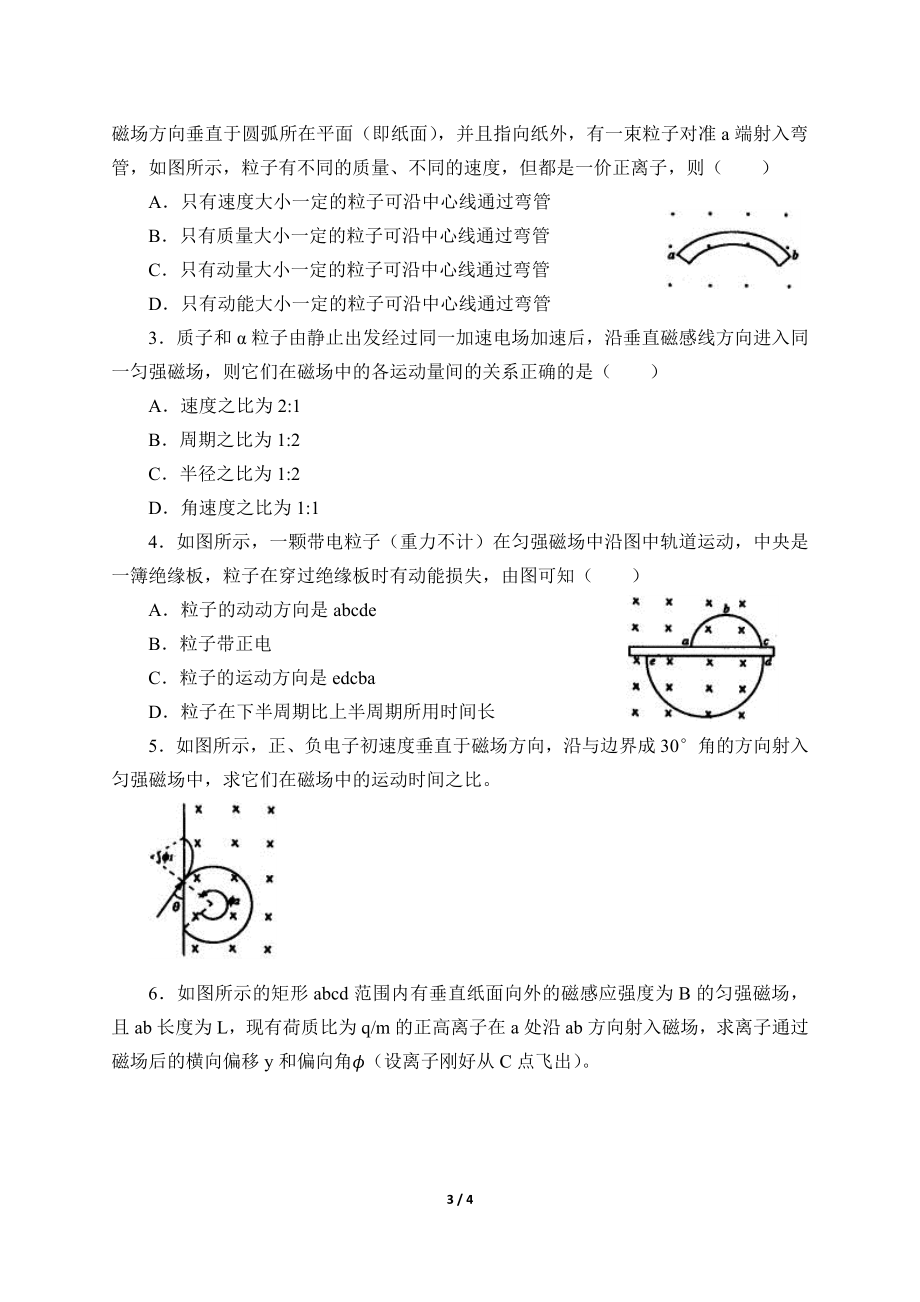 (学案)带电粒子在匀强磁场中的运动(1).docx_第3页