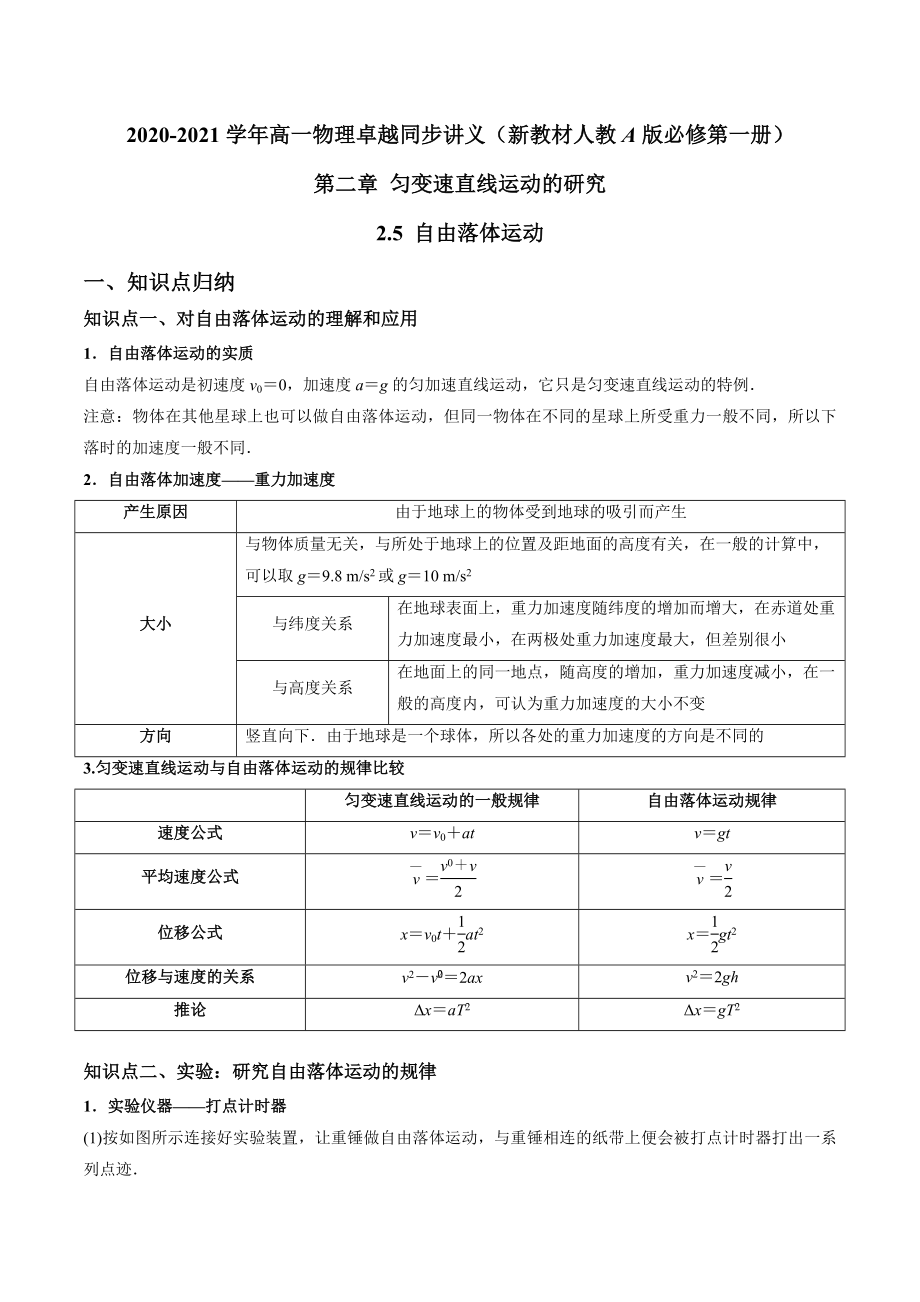 2.5 自由落体运动（原卷版）.docx_第1页