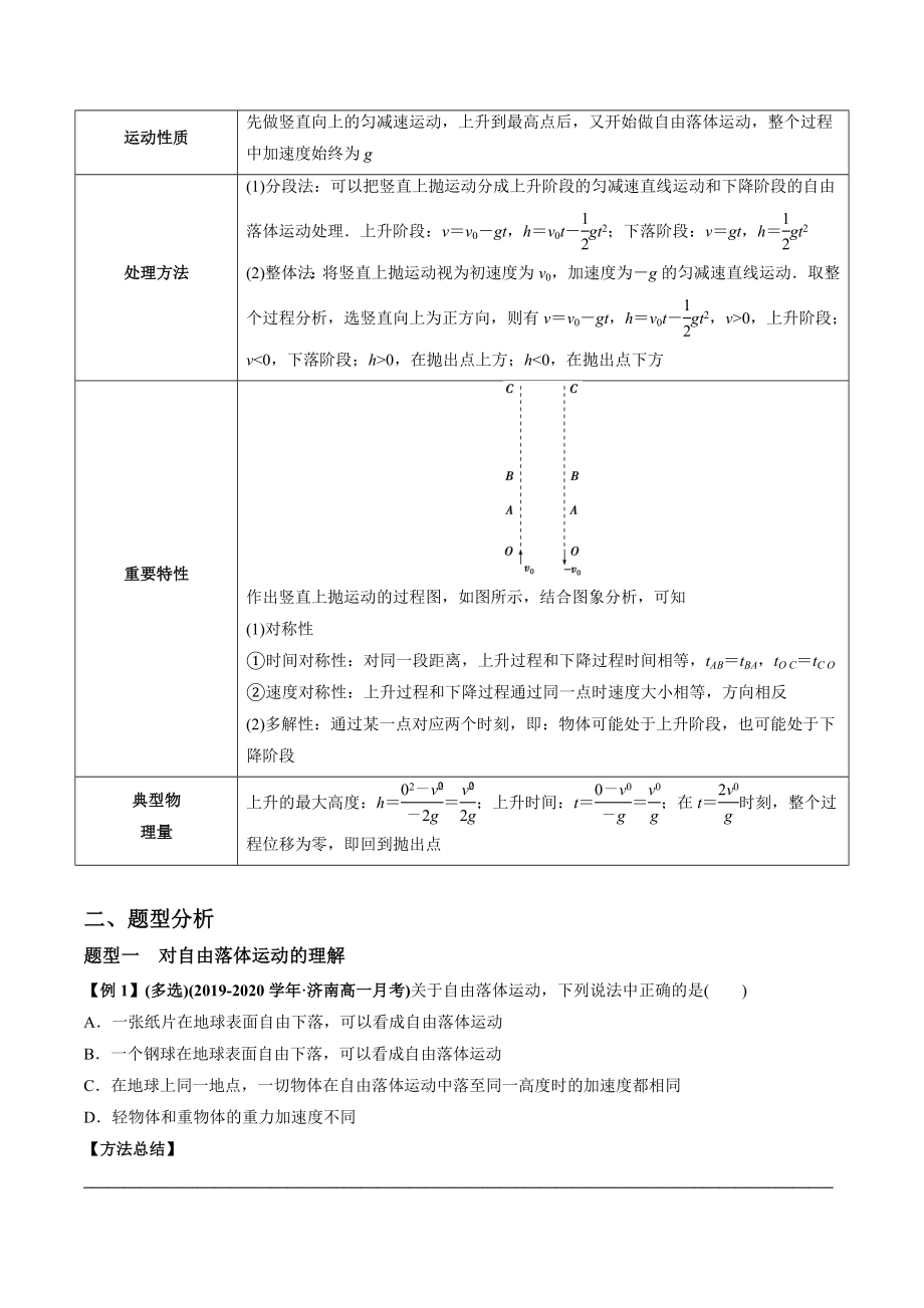 2.5 自由落体运动（原卷版）.docx_第3页