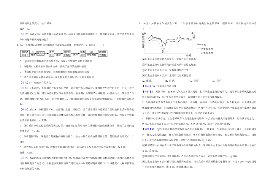 2009年天津市高考生物试卷解析版 (1).pdf_第2页