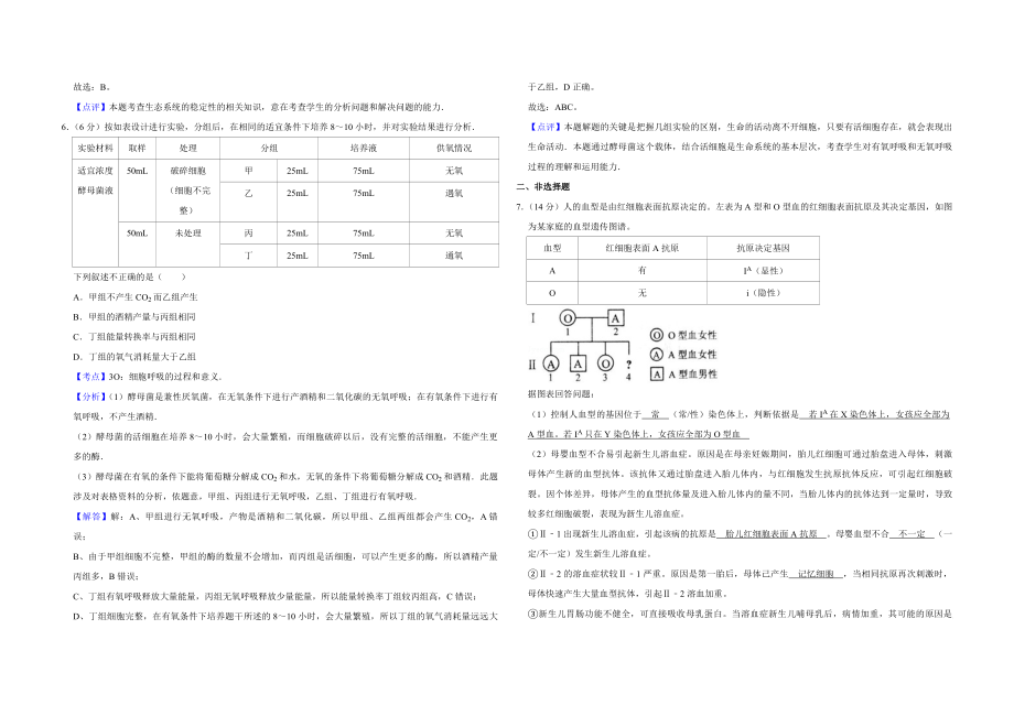 2009年天津市高考生物试卷解析版 (1).pdf_第3页