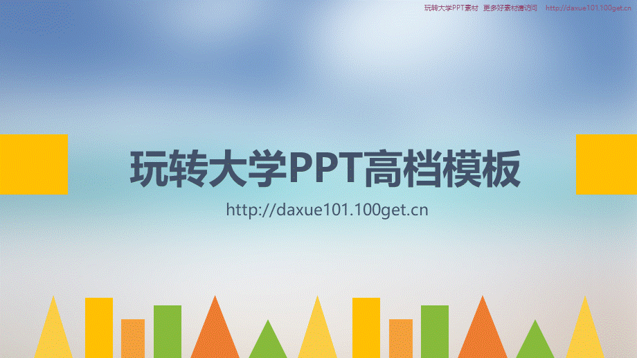 16.玩转大学PPT高档模板-IOS毛玻璃扁平化时尚PPT模板图表图片.ppt_第1页