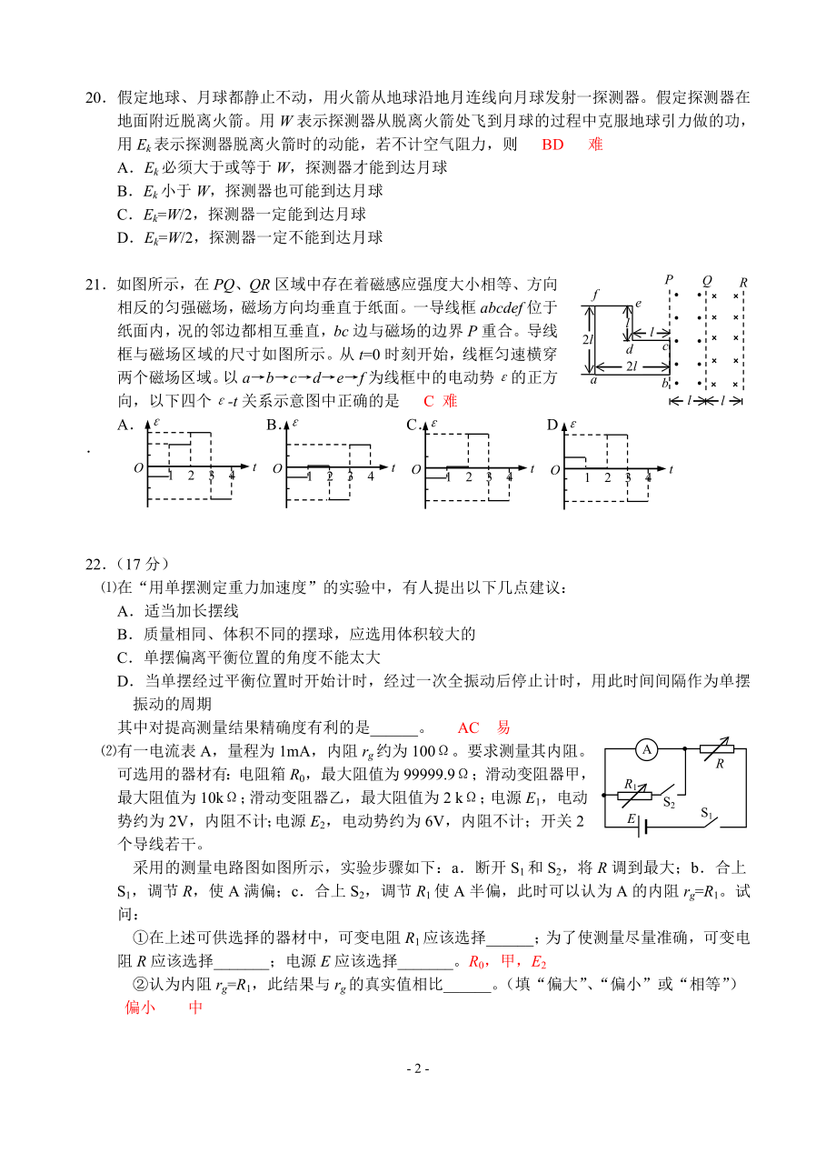 2007年普通高等学校招生全国统一考试（全国Ⅱ）.doc_第2页