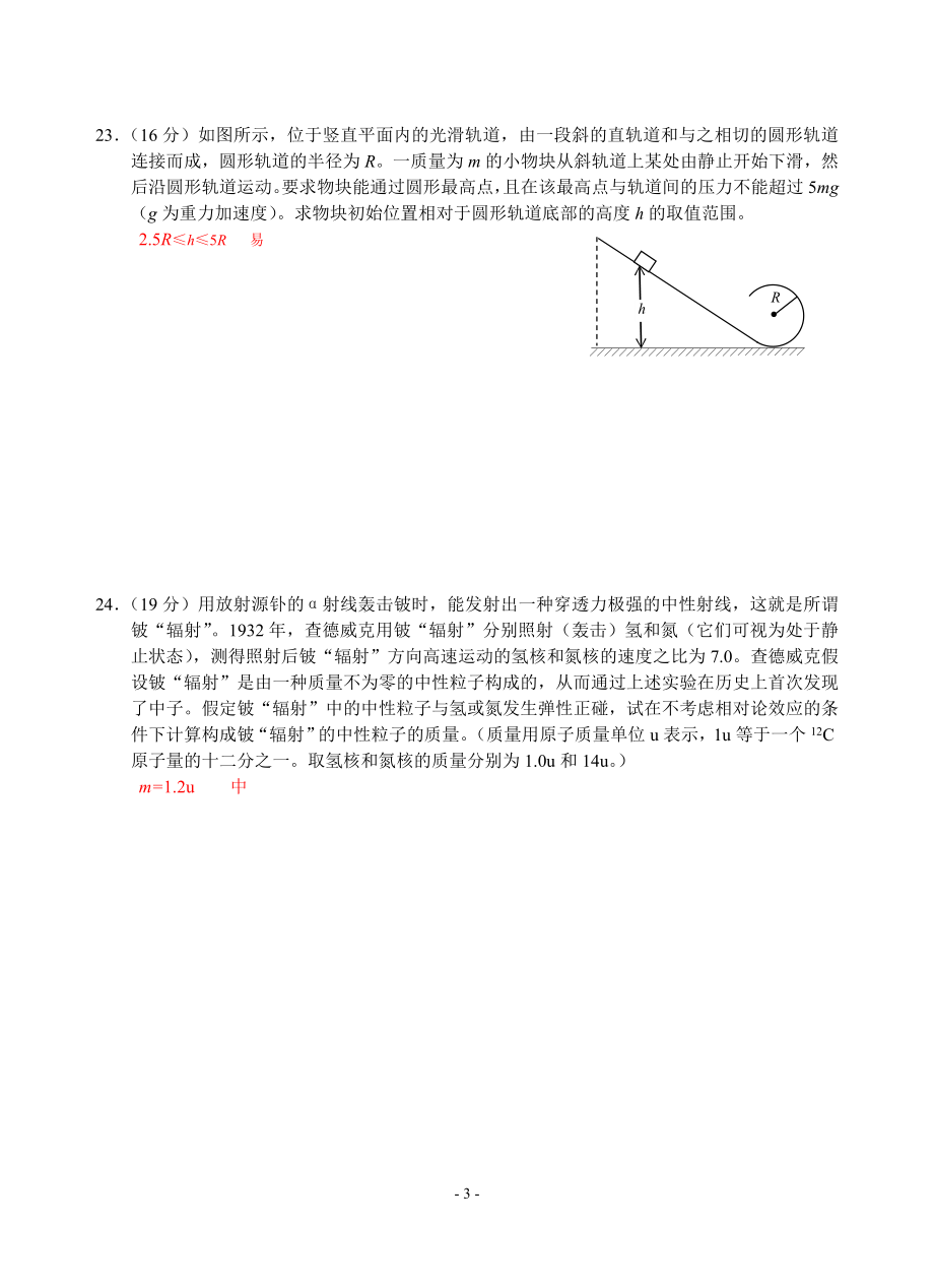 2007年普通高等学校招生全国统一考试（全国Ⅱ）.doc_第3页