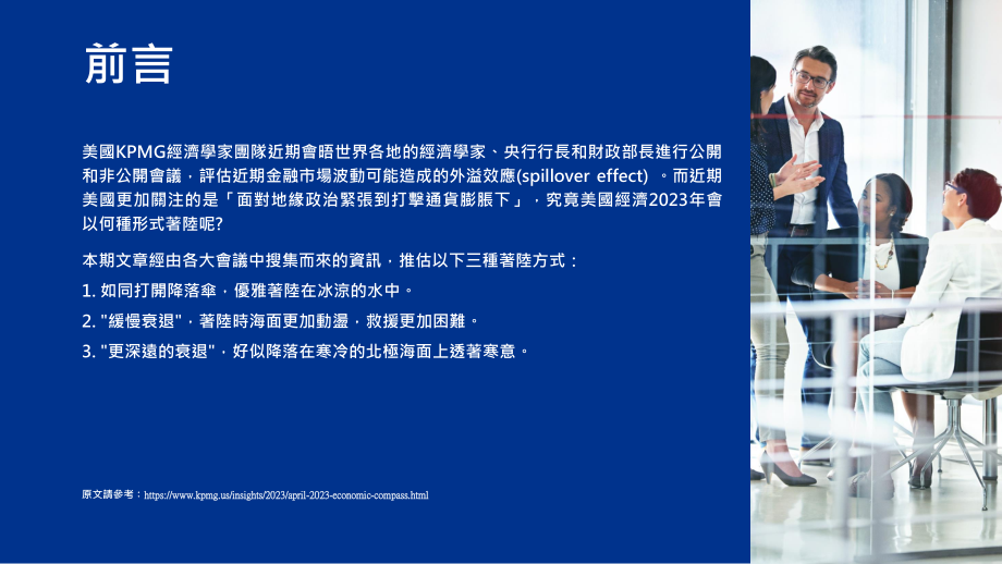 KPMG+美国经济现状与展望-14页-WN6.pdf_第3页