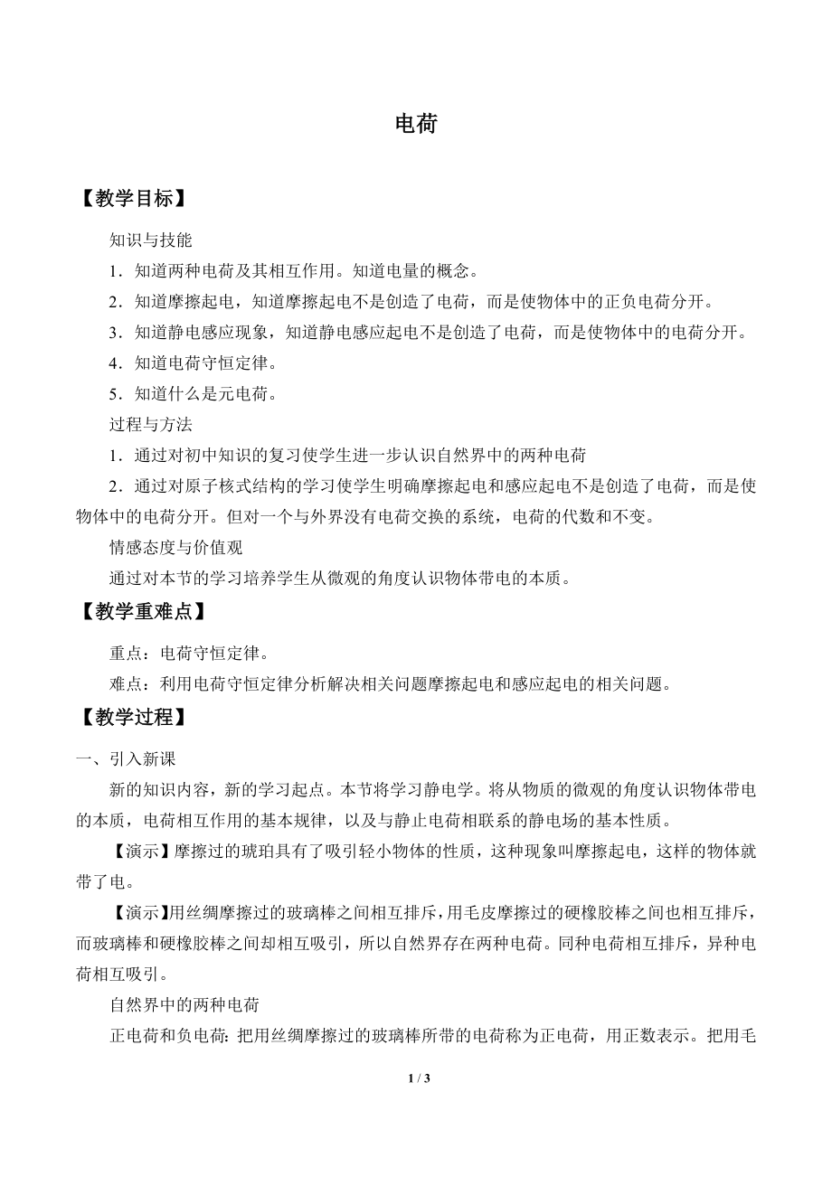 (教案)电荷.docx_第1页