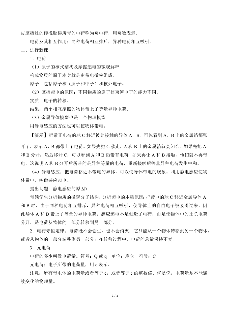 (教案)电荷.docx_第2页