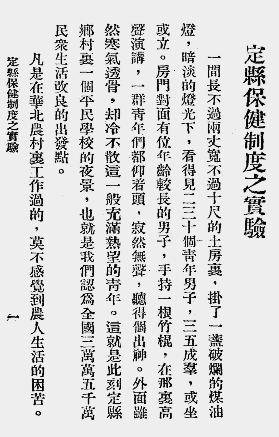 003574定县保健制度之实验.pdf_第2页