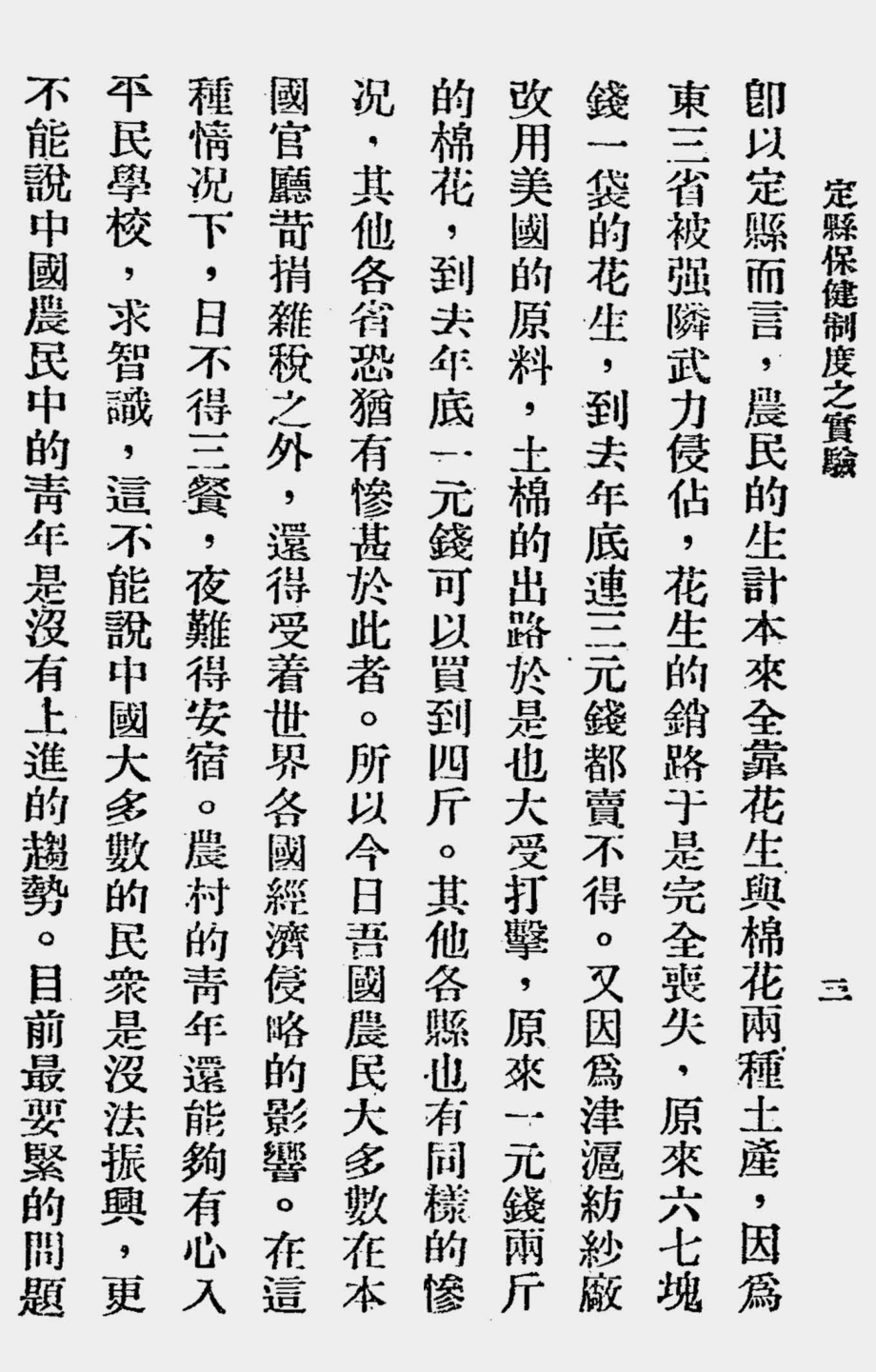 003574定县保健制度之实验.pdf_第3页