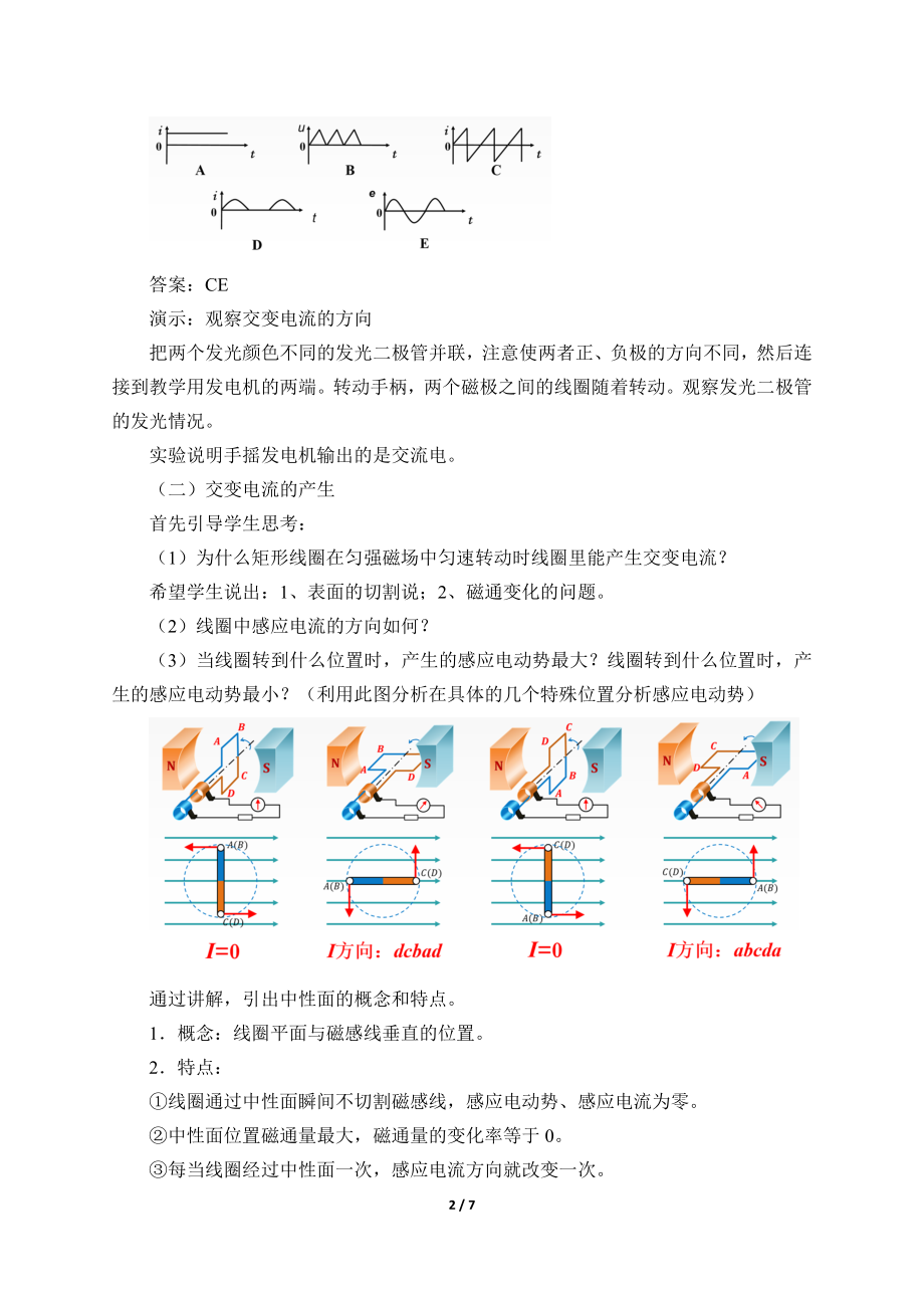 (教案)交变电流(1).docx_第2页