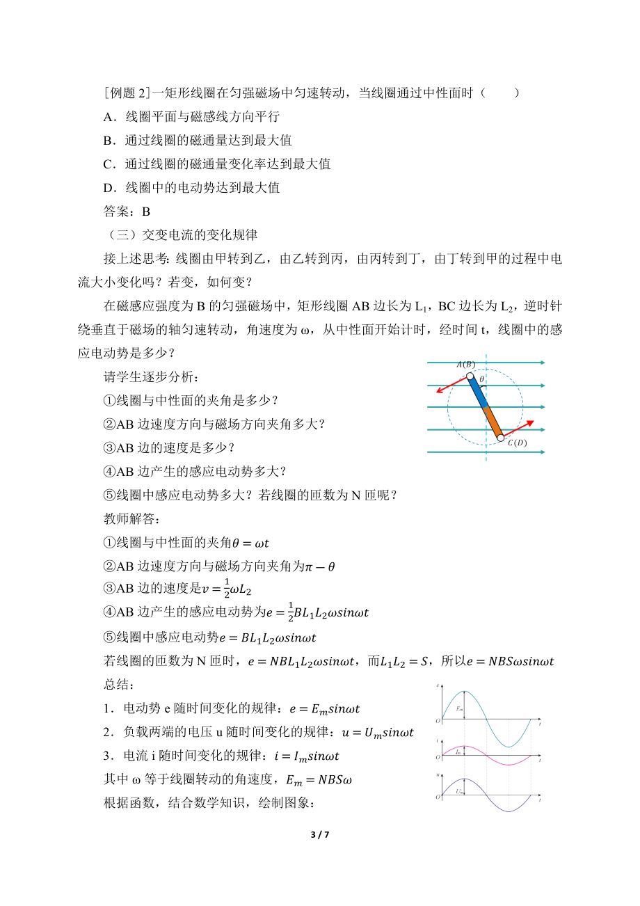 (教案)交变电流(1).docx_第3页