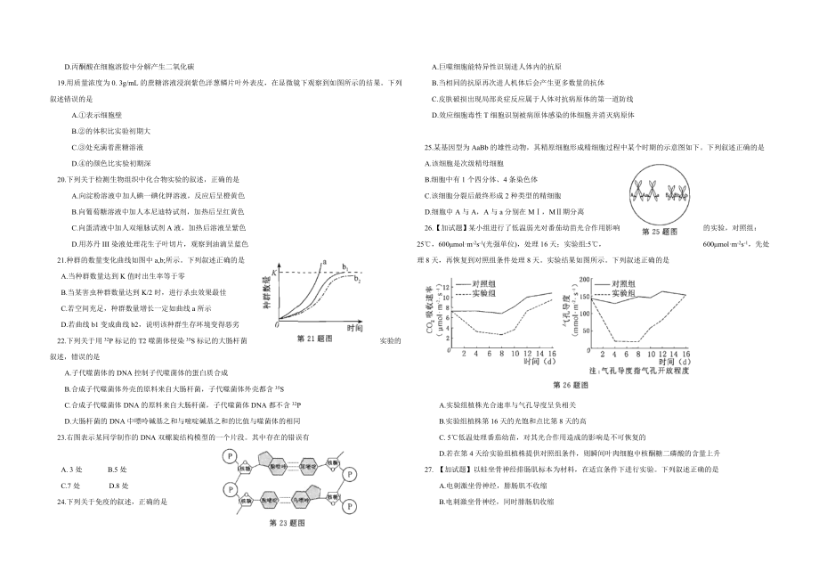 2015年浙江省高考生物【10月】（含解析版）(1).doc_第2页