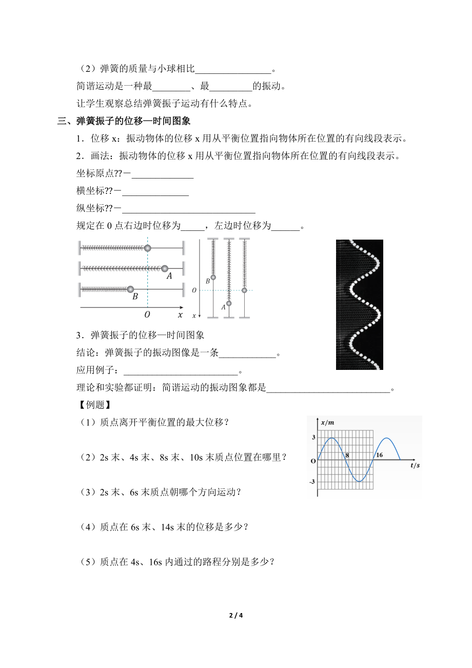 (学案)简谐运动.docx_第2页