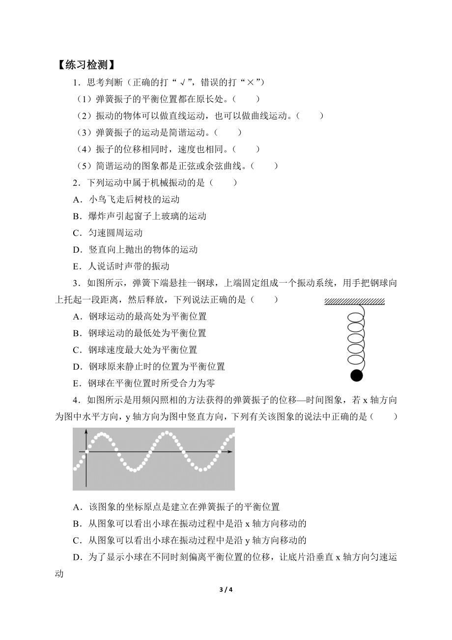 (学案)简谐运动.docx_第3页