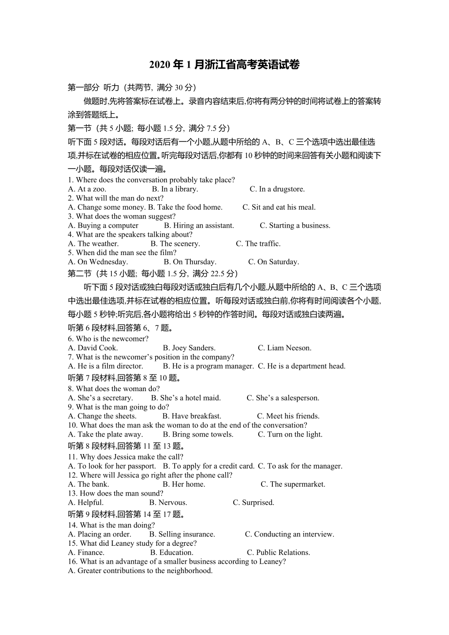 2020年浙江省高考英语【1月】（含解析版）.docx_第1页