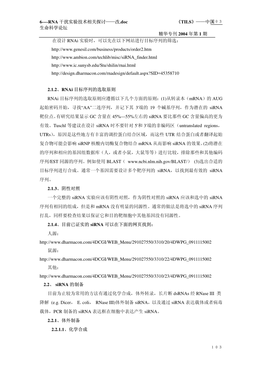 RNAi实验技术相关探讨.pdf_第3页