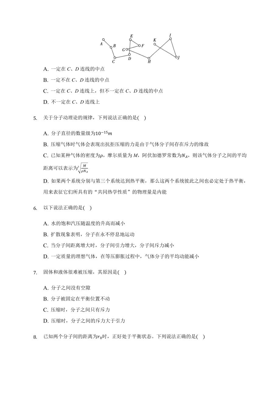 1.1 分子动理论的基本内容期末测试卷 .docx_第2页