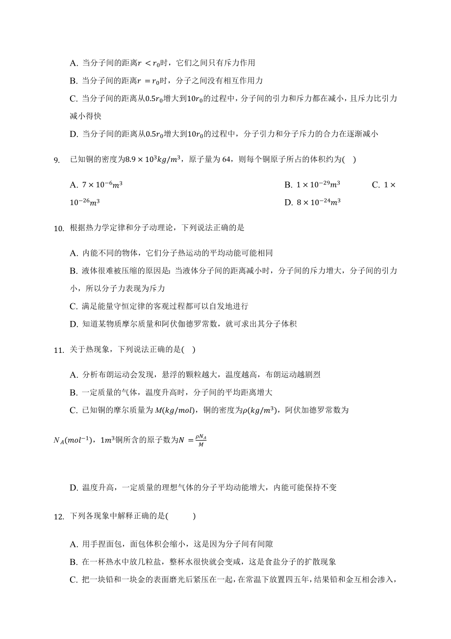 1.1 分子动理论的基本内容期末测试卷 .docx_第3页