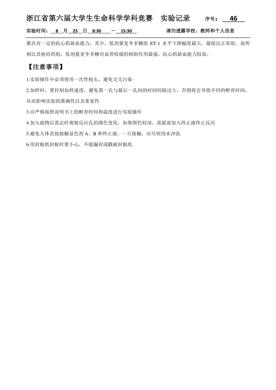 46-0825-大鼠血清内皮素含量的测定结果.pdf_第2页