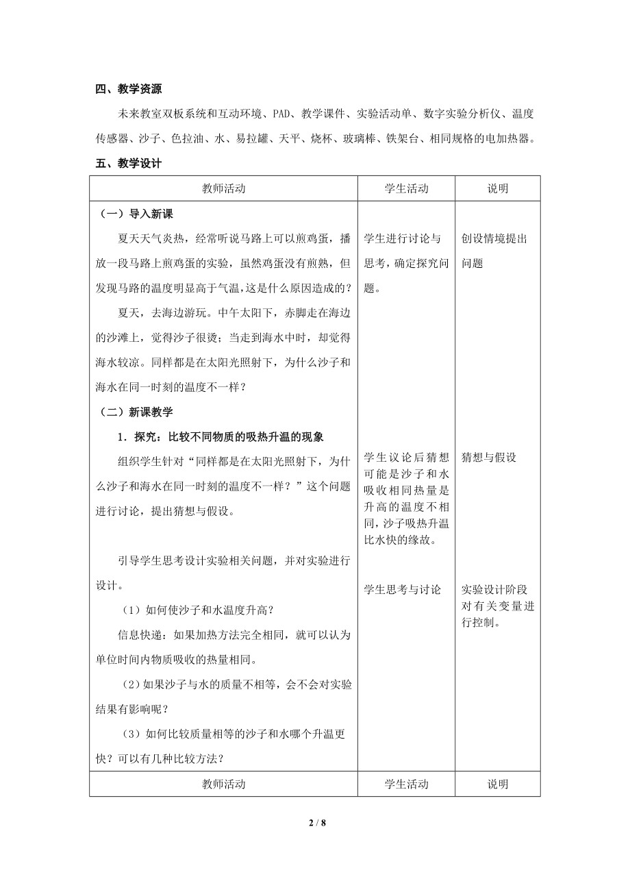 《物质的比热容》教学设计.doc_第2页