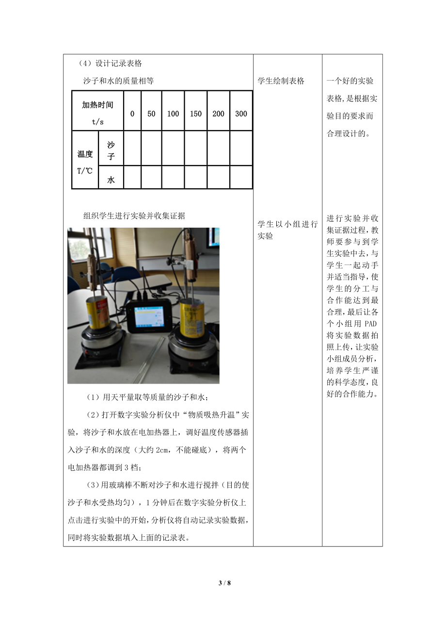 《物质的比热容》教学设计.doc_第3页