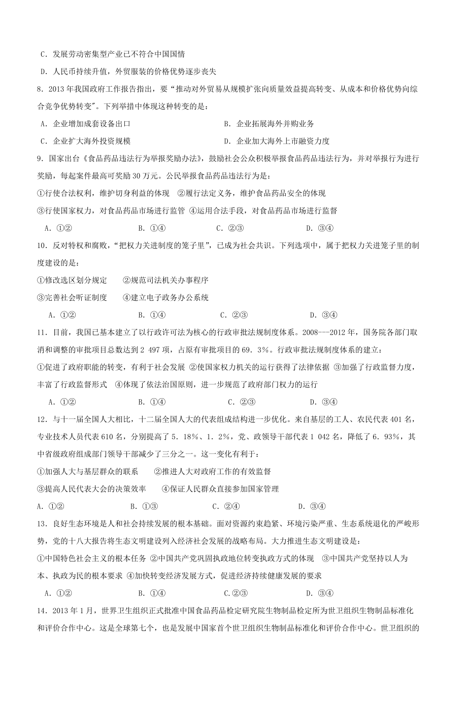 2013年海南省高考政治（原卷版）(1).pdf_第2页