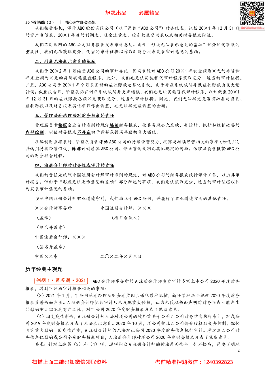 36_审计报告（2）.pdf_第2页