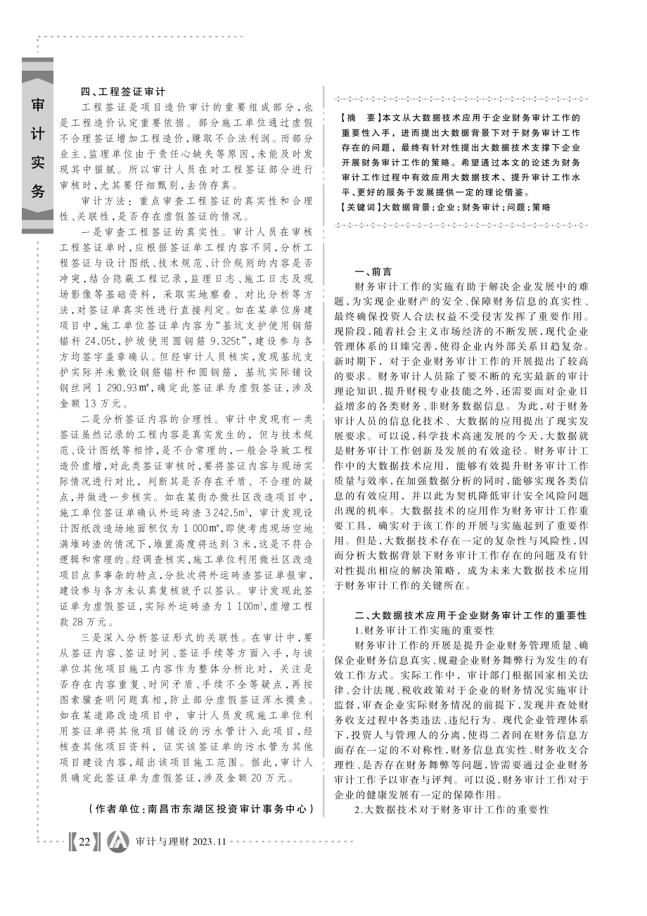 建设项目造价审计常见问题和审计方法.pdf_第3页