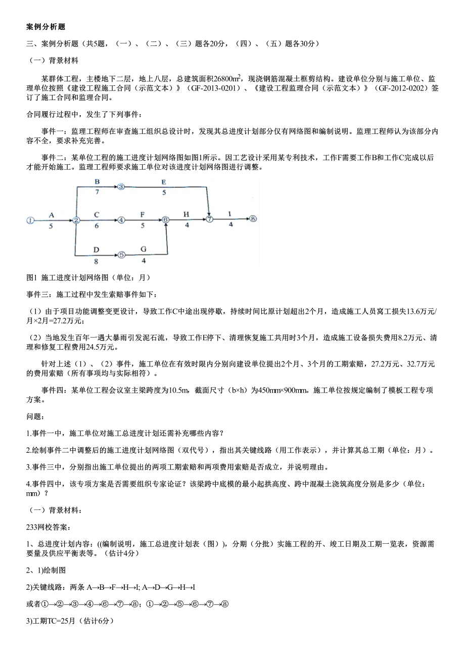 2015年真题解析案例分析（01）.pdf_第1页