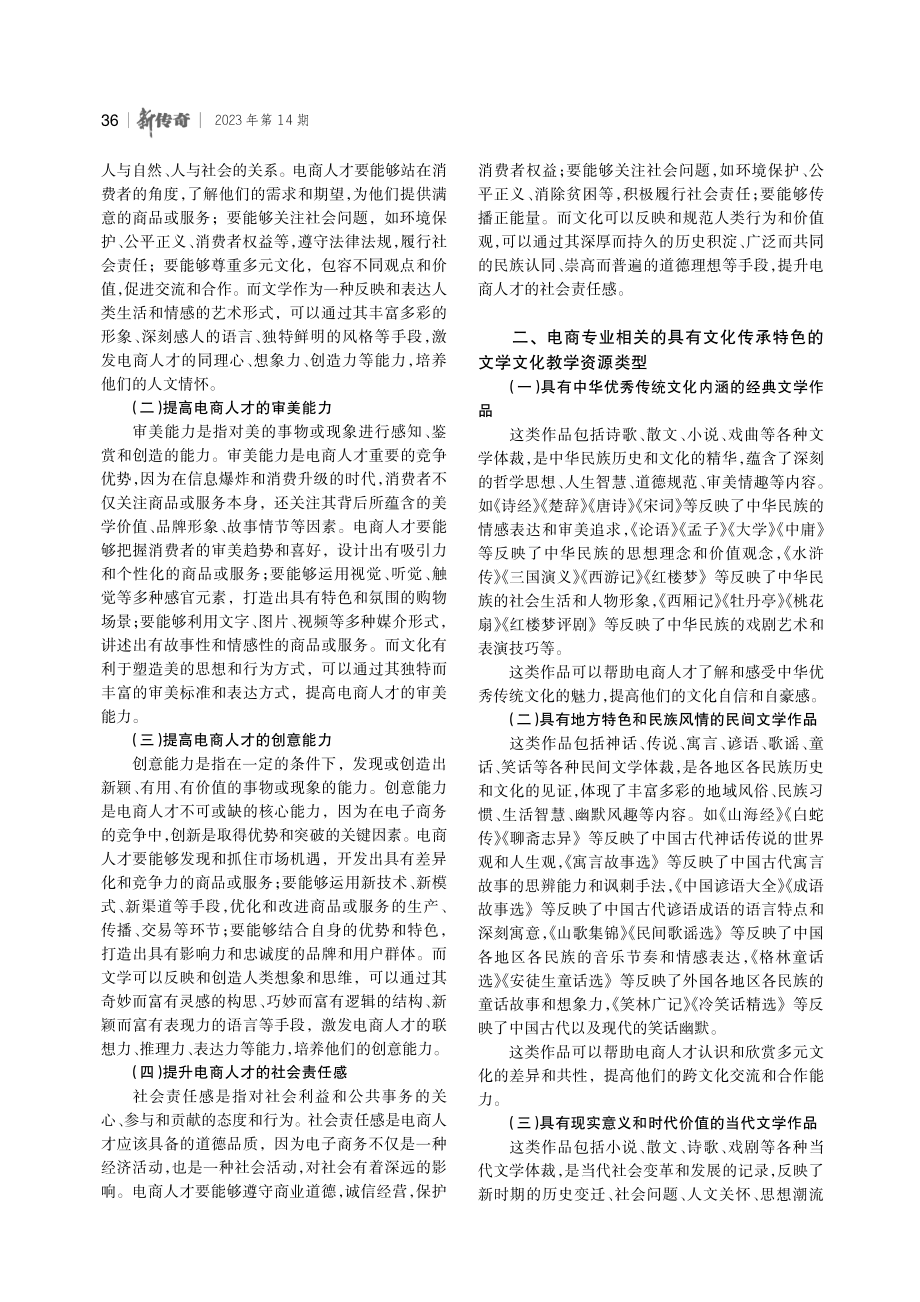 高校产教联合体建设中的文学文化价值提升的策略.pdf_第2页